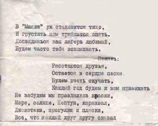 Стих своей вожатой скучаю Стих своей вожатой скучаю
